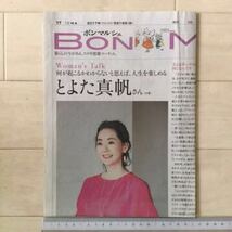 とよた真帆 ボンマルシェ Woman's Talk 朝日新聞記事紙面170516_画像3