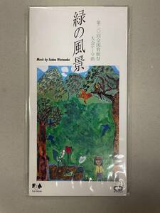 送料94円　シングルCD　渡辺貞夫　緑の風景　ナベサダ　未開封