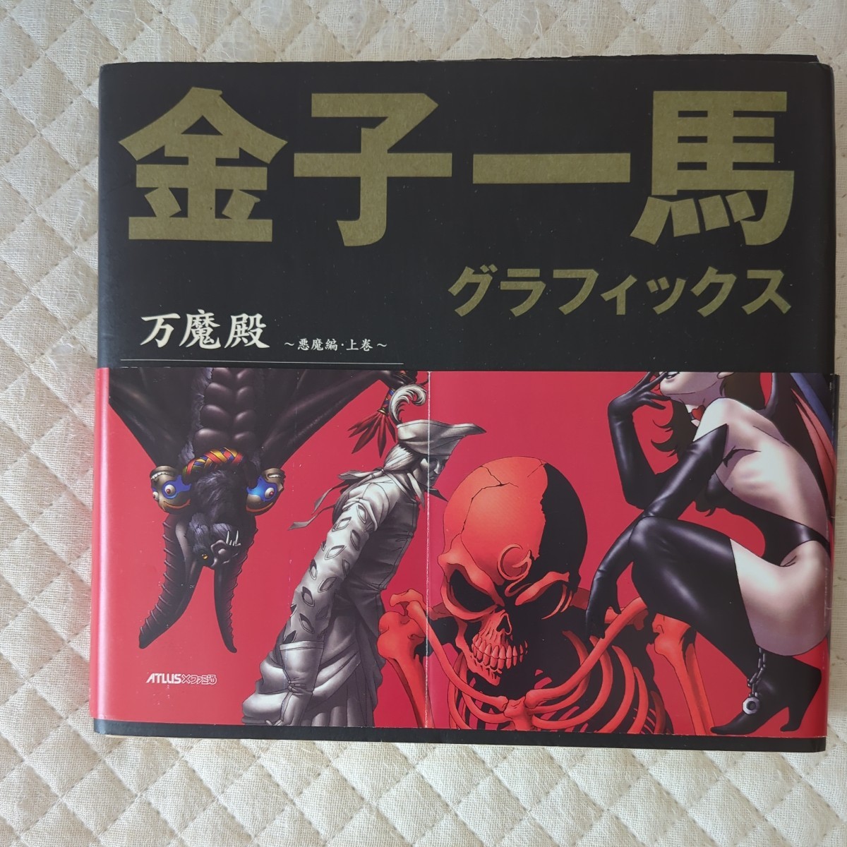 ヤフオク! -「金子一馬グラフィックス万魔殿」の落札相場・落札価格