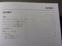 ◎トライアンフ トロフィーSE オーディオ 取扱説明書 OM1038 (2012年発行 日本語 オーナーズマニュアル 純正_画像4