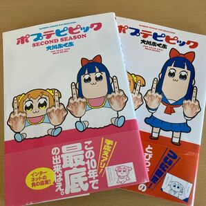 ポプテピピック★大川ぶくぶ★2冊セット