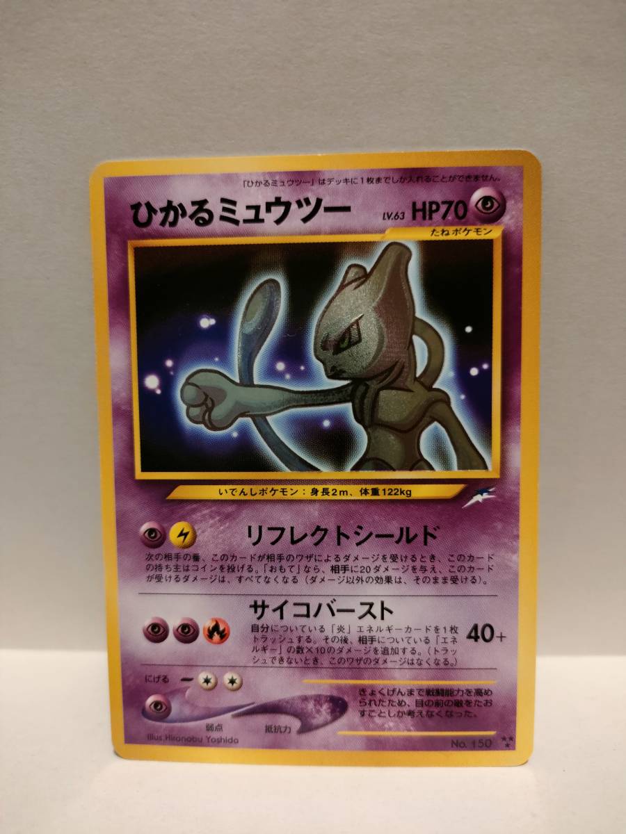 2025年最新】Yahoo!オークション -ひかるミュウツーの中古品 2025年最新】Yahoo!オークション -ひかるミュウツーの中古品