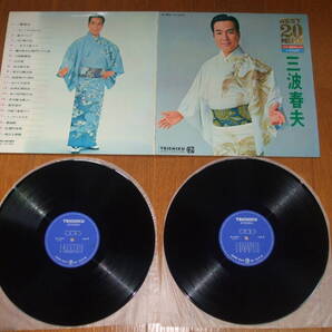 ☆送料無料!清掃秘伝授!三波春夫『ベスト20』「チャンチキおけさ「水戸黄門旅日記「源義経「東京五輪音頭・盤:きれい・ジャケ:きれい
