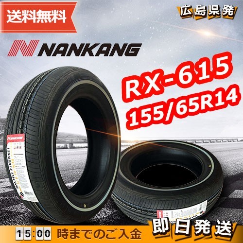 NANKANG RX-615 155/65R14 75H オークション比較 - 価格.com