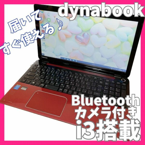 カメラ付PC 人気の薄型　dynabookノートパソコン　Bluetooth美品