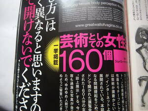 週刊ポストH24.9　芸術としての女性器