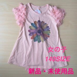 新品　未使用品　女の子　140 半袖　フリル　花柄　ピンク　ひらひら　可愛い　 半袖Tシャツ トップス