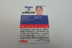 2023プロ野球チップス　ヤクルト山崎