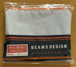 【新品未開封】BEAMS DESIGN ビームスデザイン　オリジナルマルチポーチ　ノベルティ ゆうちょ銀行