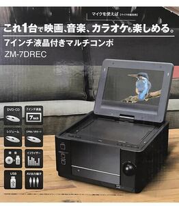 【新品未使用】レボリューション 7インチ液晶付きマルチコンポ ZM-7DREC