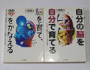 ★自分の脳を自分で育てる★脳を育て、夢をかなえる 2冊セット（くもんジュニアサイエンス） 川島隆太／著