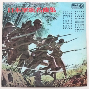 LP VA 日本軍歌名曲集 KR 18 ペラジャケ 石井亀次郎 小池朝雄 井口小夜子 津村謙 青山ヨシオ 北見和夫 中原美紗緒 ボニー・ジャックス