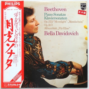 LP ベートーヴェン ピアノソナタ 第18番 第14番月光 エリーゼのために ベラ・ダヴィドヴィチ 25PC-89 帯付 見本盤　
