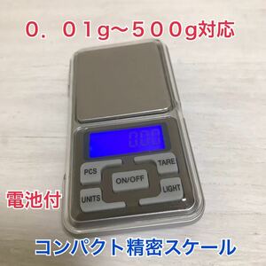 電子はかり デジタル スケール 0.01g単位500g 精密はかり　電池付き