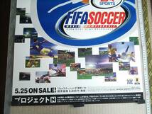 （管理番号P1591）非売品ゲーム販促ポスター　プレイステーション２用ソフト「ＦＩＦＡサッカーワールドチャンピオンシップ」　１枚_画像4