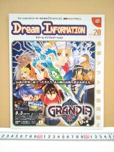 （管理番号C8530）セガ「ドリームインフォメーション(Dream INFORMATION)　Ｖｏｌ．２０」