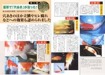 有名観賞魚雑誌の特集ページ