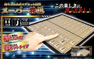 ★スーパー将棋　折りたたみ式マグネットタイプ【非売品】