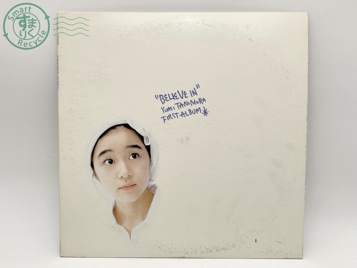ヤフオク! -「谷村有美 believe in」の落札相場・落札価格
