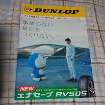 2019年版 Vol.2 福山雅治 ドラえもん DUNLOP ダンロップ エナセーブ タイヤ 総合 カタログ パンフレット 広告 チラシ 写真 雑誌 訳あり商品_画像1