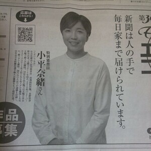 個数1~2*小平奈緒 第30回 新聞配達に関する エッセー コンテスト 日本新聞協会 広告 チラシ*2023年 北日本新聞 エッセイ スピード スケート