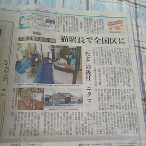 たま駅長 後任 ニタマ駅長 和歌山電鉄 貴志川線 JR 和歌山駅★北日本新聞 記事 動物 猫 ネコ 駅長 和歌山電鐵 電車 ローカル線 紀州 和歌山