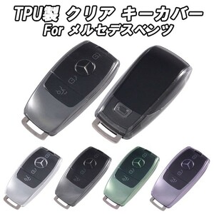 ベンツ クリア TPU キーケース キーカバー キーホルダー メンズ レディース スマートキー アクセサリー カスタム パーツ