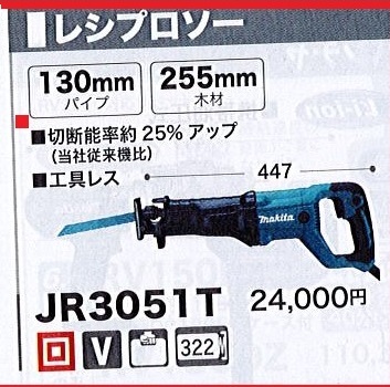 2025年最新】Yahoo!オークション -レシプロソー jr3051t(電動 2025年最新】Yahoo!オークション -レシプロソー jr3051t(電動