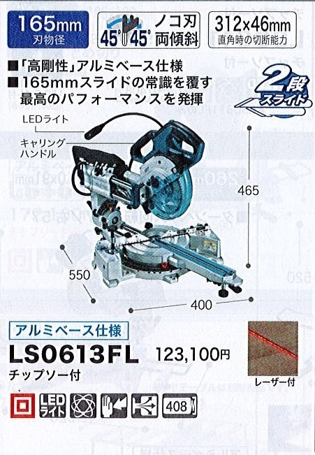 マキタ LS0613FL オークション比較 - 価格.com