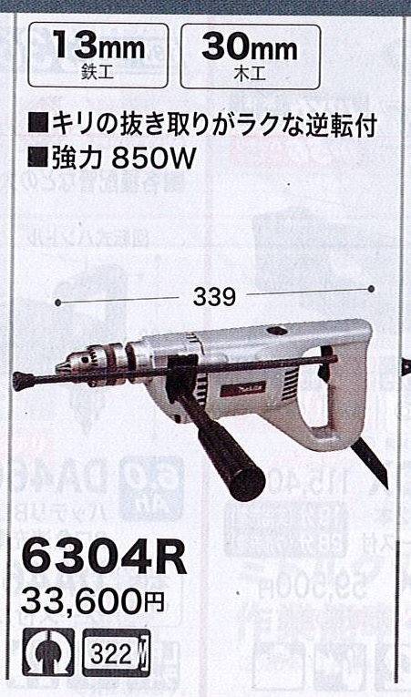 マキタ 6304rの値段と価格推移は?|22件の売買データからマキタ 6304r