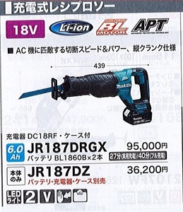 C1【郡山定1カサ％050526-5】充電式レシプロソー　マキタ　18V 6.0Ah JR187DRGX 定価95000円＋税