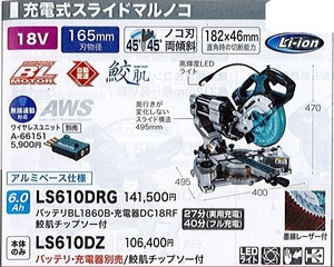 c1【郡山定#1カサ%050524-9】充電式スライドマルノコ本体のみ　マキタ　LS610DZ 18V バッテリー充電器別売り※定価106,400円＋税