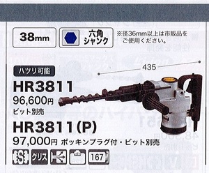 c1【郡山定#1カサ%050523-5-2】ハンマドリル マキタ HR3811(P) ポッキンプラグ付き ビット別売り※定価97,000円＋税