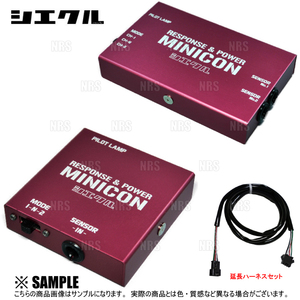 siecle シエクル MINICON ミニコン ＆ 延長ハーネス BRZ ZC6 FA20 12/4～ (MC-F05A/DCMX-E20