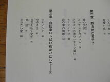 ●渡辺一枝★自転車いっぱい花かごにして＊情報センター出版局 (帯・単行本) 送料\150●_画像4