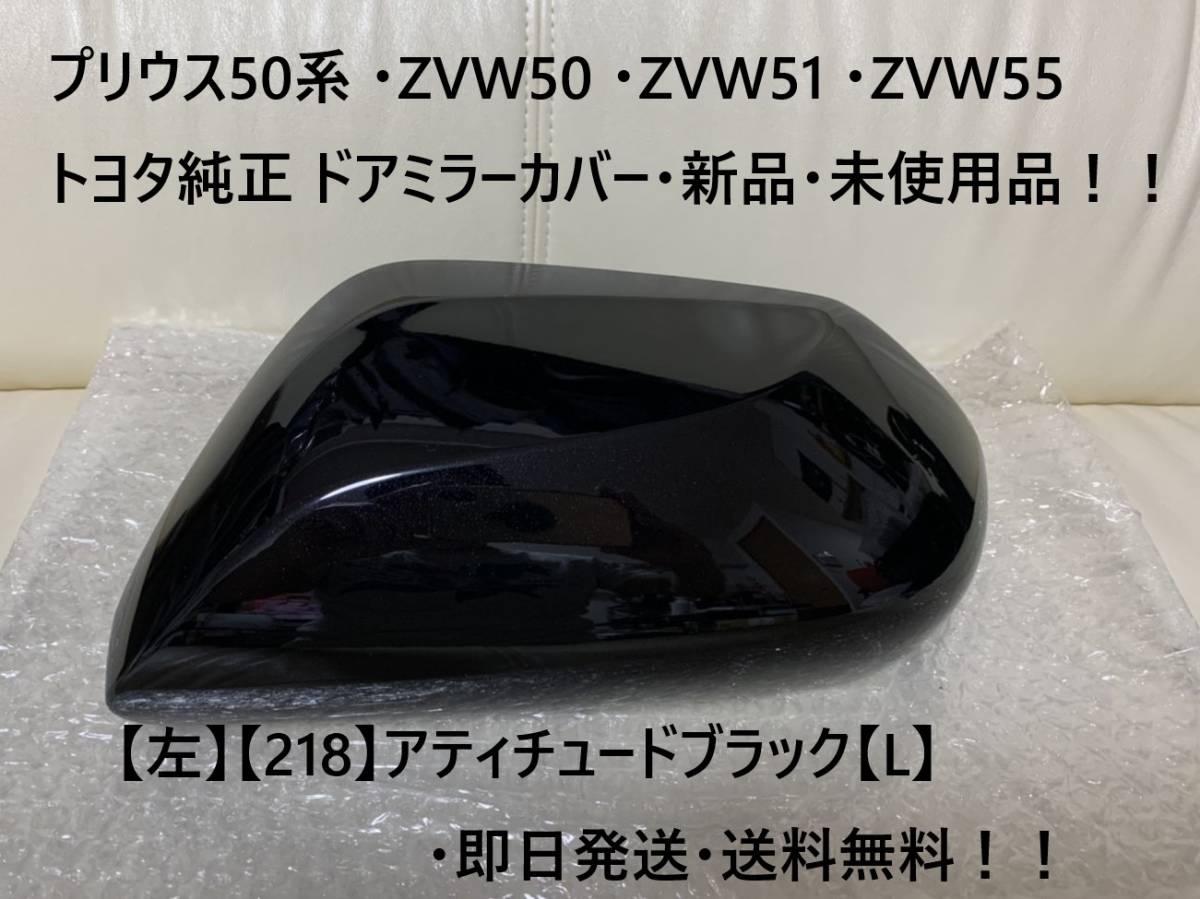 2023年最新】ヤフオク! -50 プリウス 左 ドア(ドアミラー)の中古品