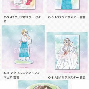 ノラガミ 春待ちオンラインくじ A賞 C賞 D賞 雪音 ひより 恵比寿 あだちとか