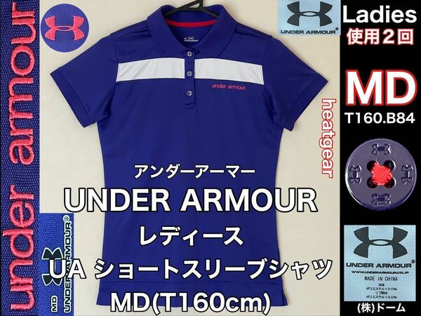 超美品 UNDER ARMOUR(アンダーアーマー)レディース UA ショート スリーブ シャツ MD(T160cm)使用２回 ブルー ヒートギア コンプレッション