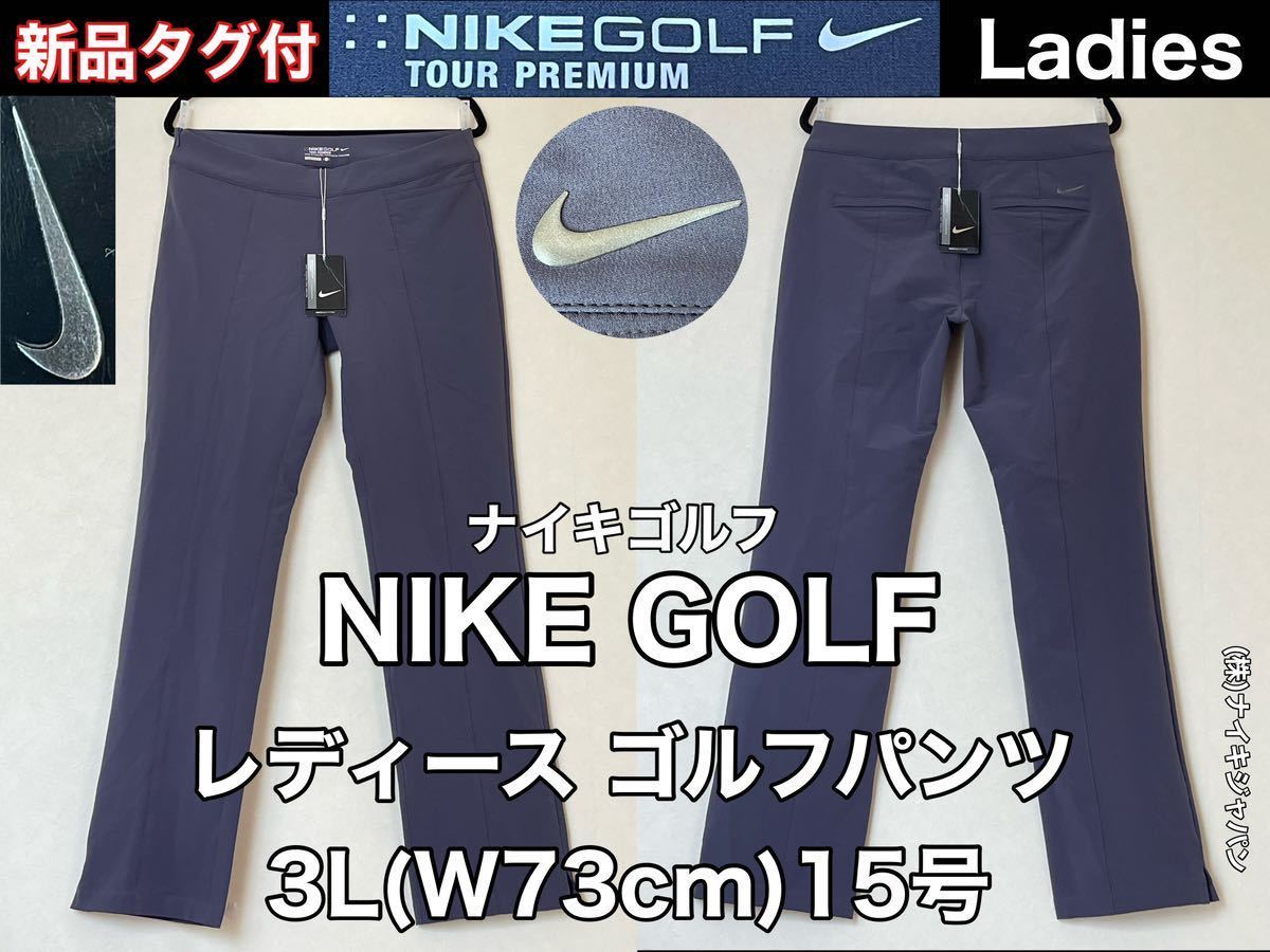 未使用ナイキNIKE W35 白 DRI-FIT 2WAY ストレッチヘリンボーンツイル