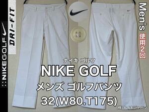 超美品 NIKE GOLF(ナイキ ゴルフ)メンズ パンツ 32(W80.T175)ホワイト 使用2回 DRY FIT ロング ズボン スポーツ アウトドア ナイキジャパン