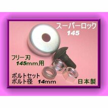 2セット●ばね吉ふりー70●日本製 乗用草刈機替刃 取付金具ボルト付　　高耐久　品質重視　5年以上の販売実籍_画像4