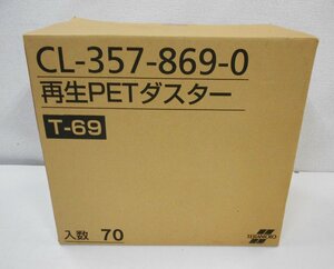 テラモト 再生PETダスター T-69 690×200ｍｍ 【ケ300】