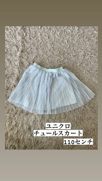 UNIQLOシフォンスカート 110cm