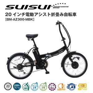 SUISUI 20 -inch electric assist folding bicycle 6 step shifting gears BM-AZ300-MBK