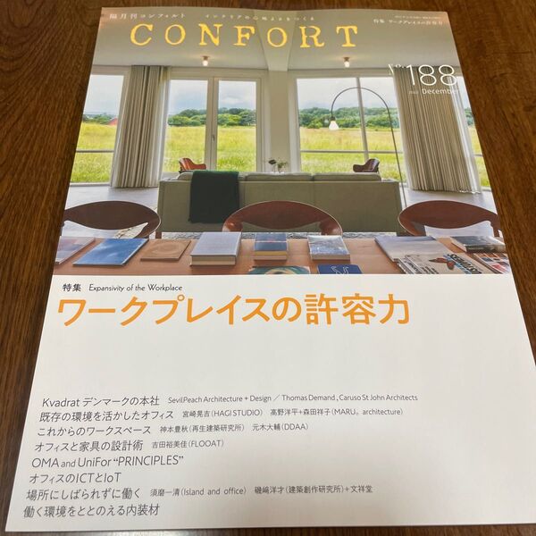 コンフォルト 2022年12月号 (建築資料研究社)