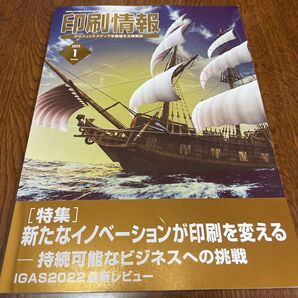 印刷情報 2023 1月号