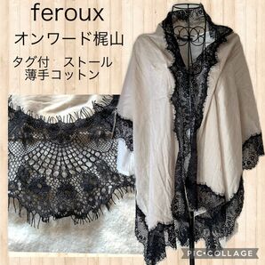 タグ付　feroux オンワード梶山　薄手　コットン　ストール　レース　春夏秋　綿ローン　長方形　ベージュ　ブラック　セレモニー