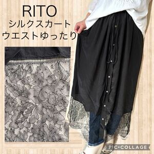RITO リト シルク　ロング丈　スカート　黒　レース　大きいサイズ　春夏 ロングスカート　絹　ブラック　ゆったり　大きめ