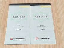 【（普通郵便）送料込】平和堂　株主優待券　5,000円分＋1,000円分　有効期限：2023年11月30日_画像1