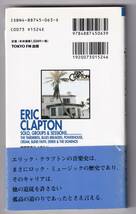 ♪♪地球音楽ライブラリー 　エリック・クラプトン　増補改訂版♪♪_画像2